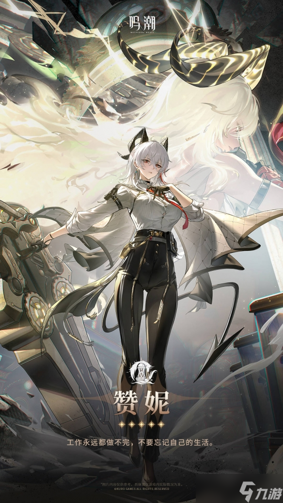 《鸣潮》赞妮角色星级介绍