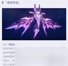 原神中雷音权现怎么打