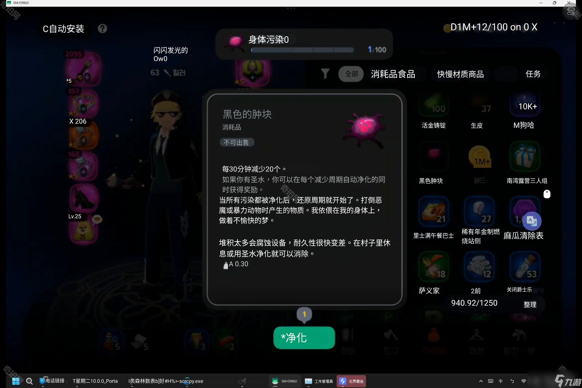 《洛奇M》污染状态解除方法