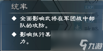 《英雄立志传：三国志》武将养成攻略分享