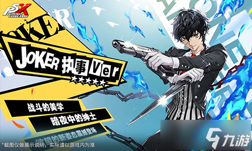 假面役者的忧郁《女神异闻录：夜幕魅影》一周年庆版本今日上线