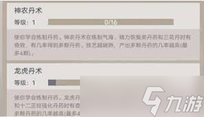 这就是江湖？丹药怎么玩