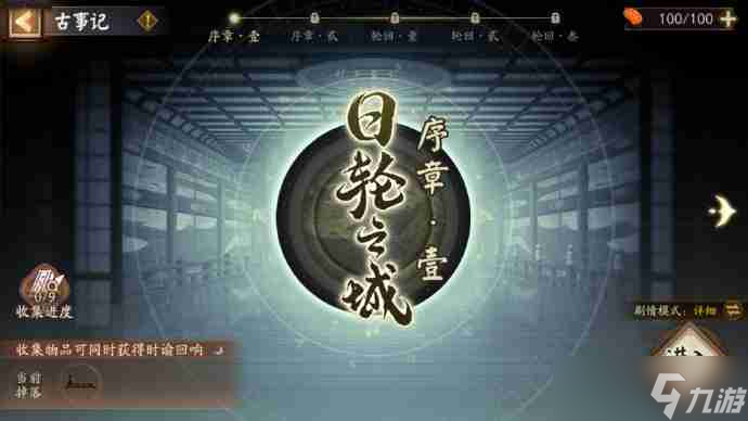 阴阳师古事记怎么玩-阴阳师古事记活动玩法