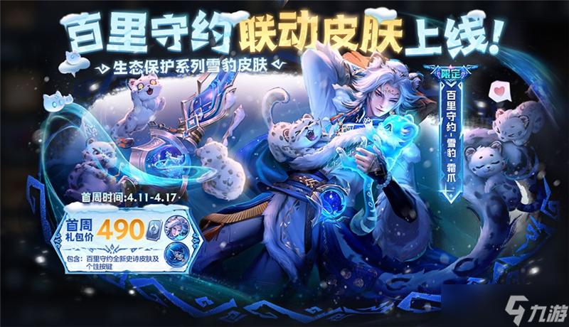 王者荣耀4月10日版本更新公告内容一览