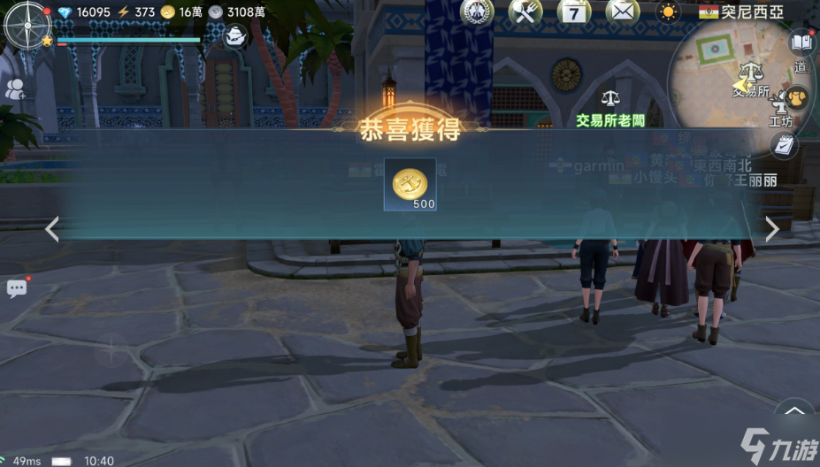 《大航海时代传说》贸易推荐
