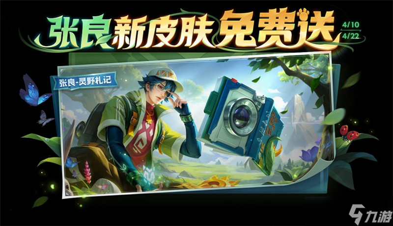 王者荣耀4月10日版本更新公告内容一览