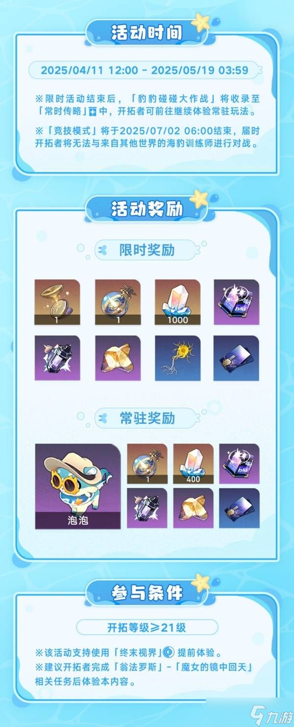 崩坏星穹铁道豹豹碰碰大作战活动介绍 崩铁豹豹碰碰大作战怎么玩[多图]