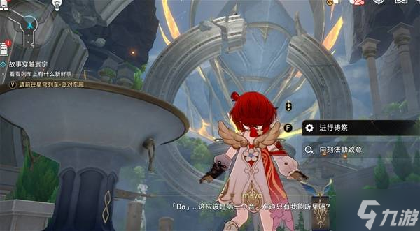 崩坏星穹铁道3.2若虫怎么过 黎明云崖|斯缇科西亚若虫解谜兑换码