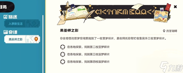 《洛克王国世界》黑巫团打法攻略