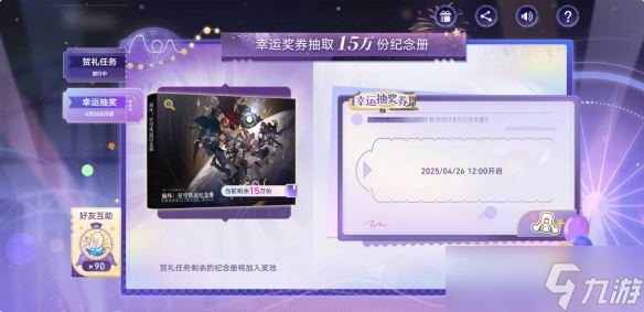 《崩坏：星穹铁道》纪念册发货时间介绍
