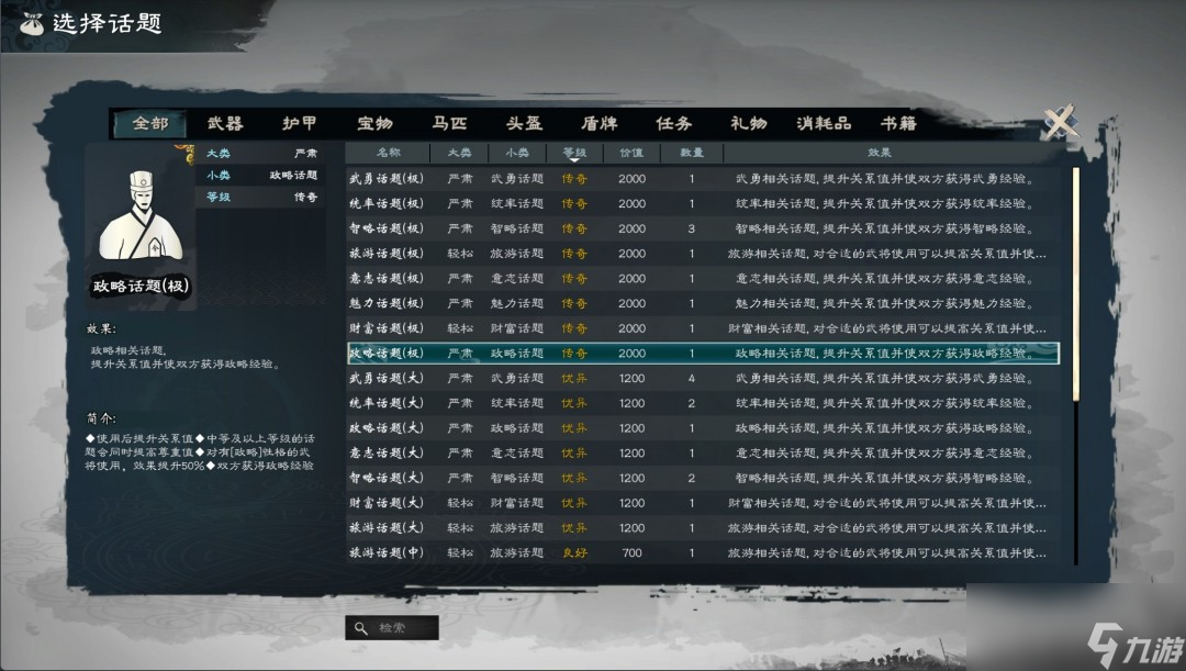 《英雄立志传：三国志》武将养成攻略分享