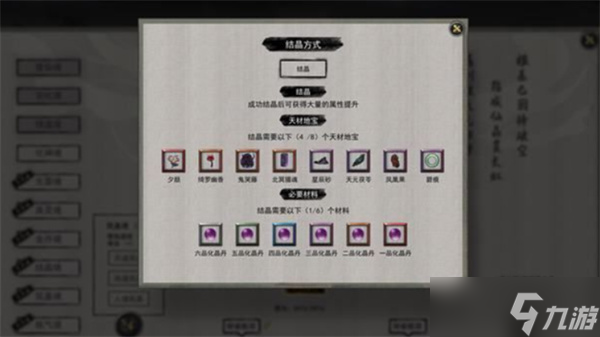 鬼谷八荒指修结晶怎么突破