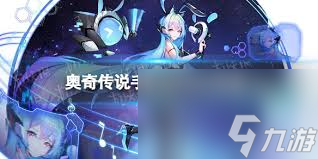 奥奇传说手游如何通关未来23关