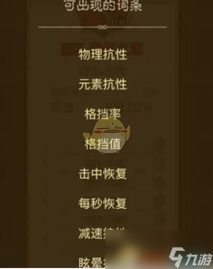 《英雄没有闪》暗能词条属性汇总