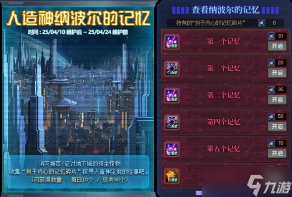 《DNF》人造神纳波尔的记忆活动介绍