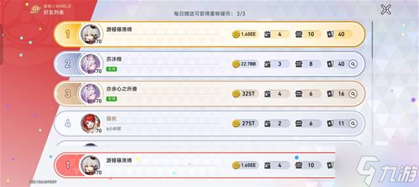 《崩坏星穹铁道》星铁World活动攻略