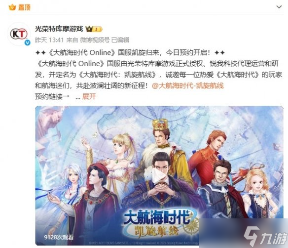 《大航海时代 Online》国服，凯旋归来！