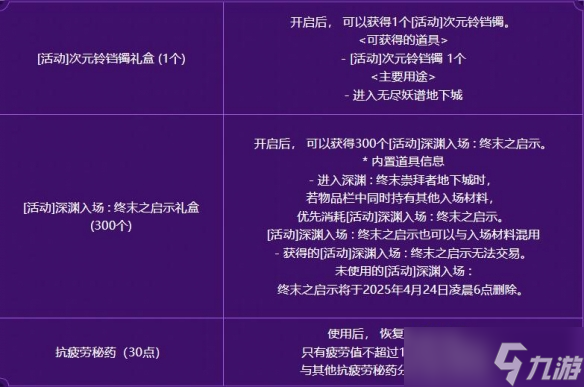 《DNF》4月特别快递有惊喜活动介绍2025