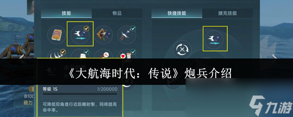 《大航海时代：传说》炮兵介绍