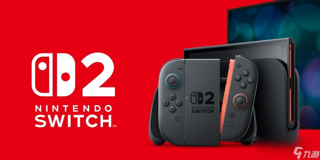买不起Switch2咋办？任天堂：继续玩初代Switch