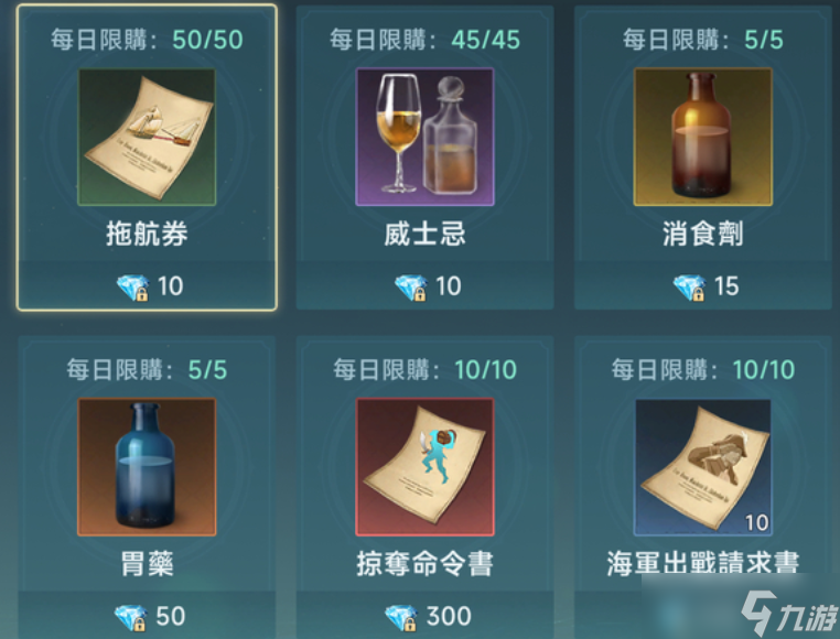 《大航海时代传说》氪金思路分享