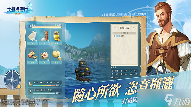 《大航海时代传说》属性介绍