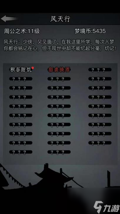放置江湖怎么入梦