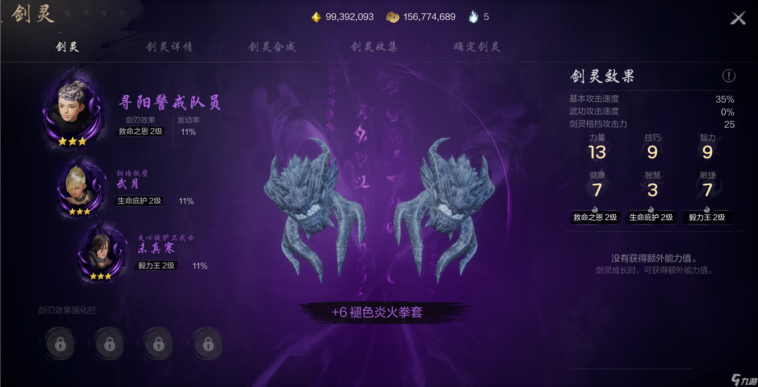 《剑灵2》武月介绍