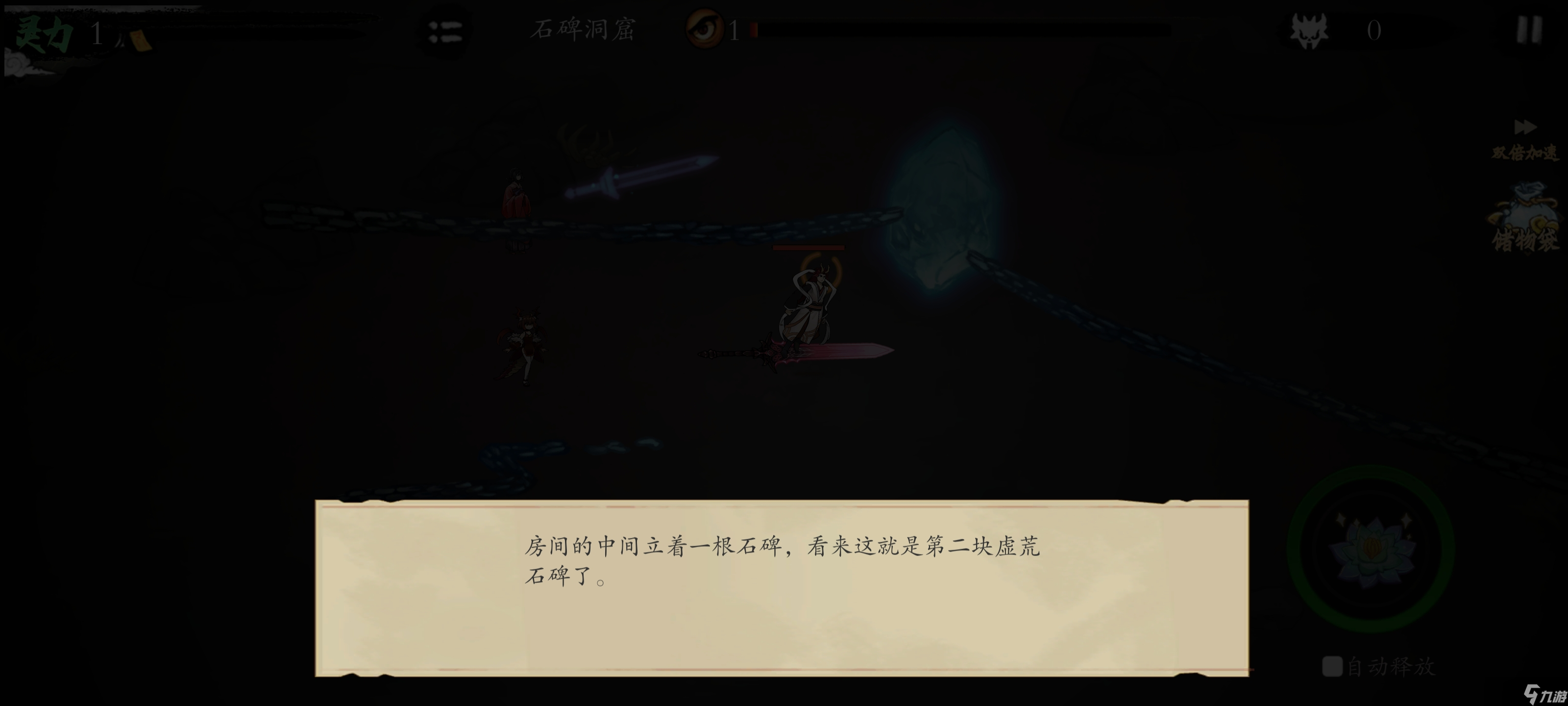 《伏魔诀》小鱼人获取途径