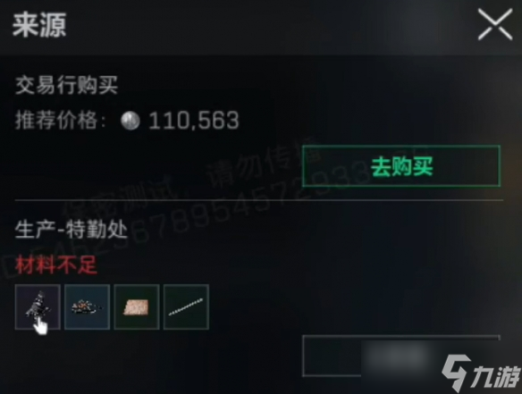 《三角洲行动》S4夜视仪制作方法一览