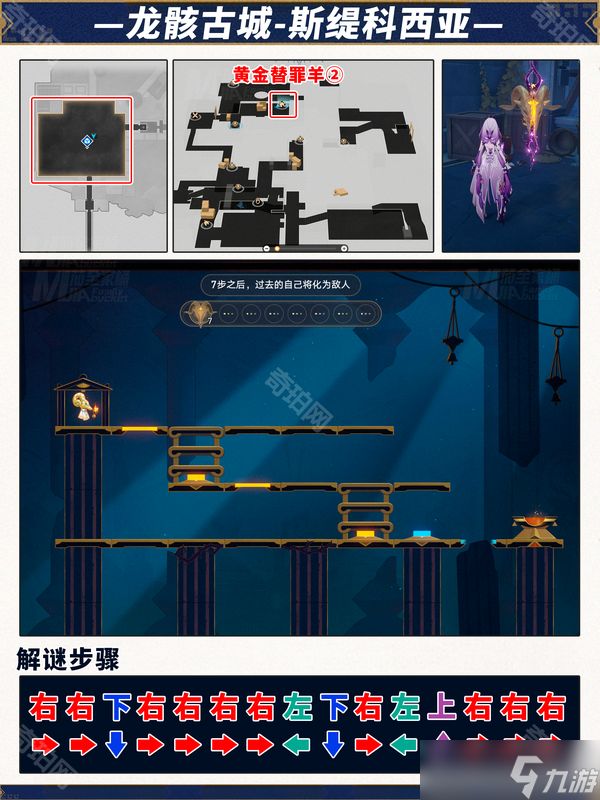 《崩坏星穹铁道》3.2版本6个黄金替罪羊解谜攻略