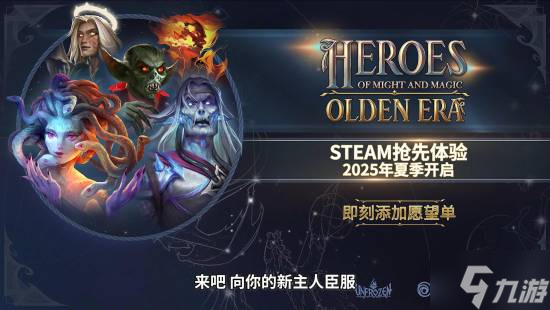 育碧《魔法门之英雄无敌：上古纪元》新预告公布：Steam将开启抢先体验！