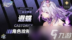 崩坏星穹铁道遐蝶技能加点方法