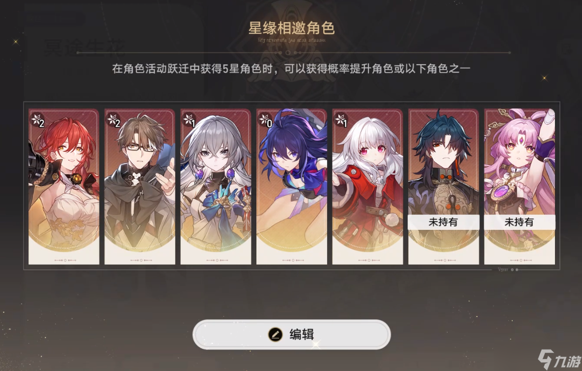 崩坏星穹铁道星缘相邀怎么玩 崩铁星缘相邀玩法规则一览