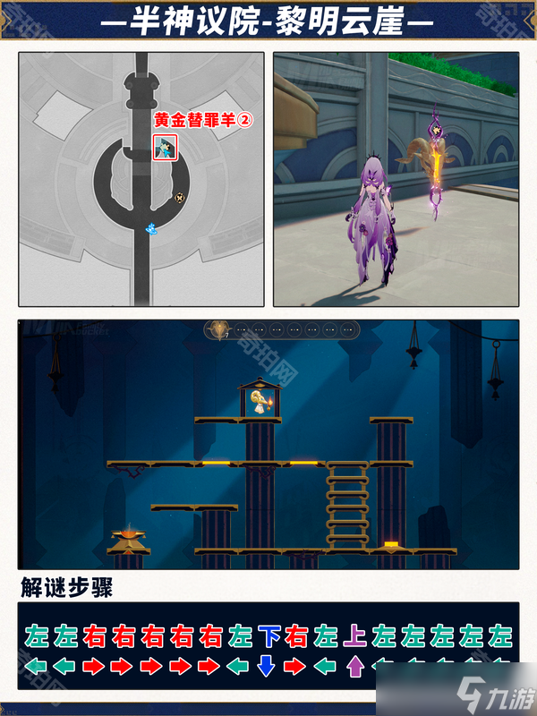 《崩坏星穹铁道》3.2版本6个黄金替罪羊解谜攻略