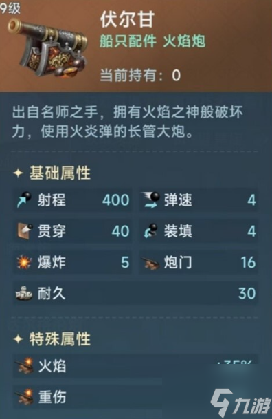 《大航海时代：传说》炮战玩法介绍