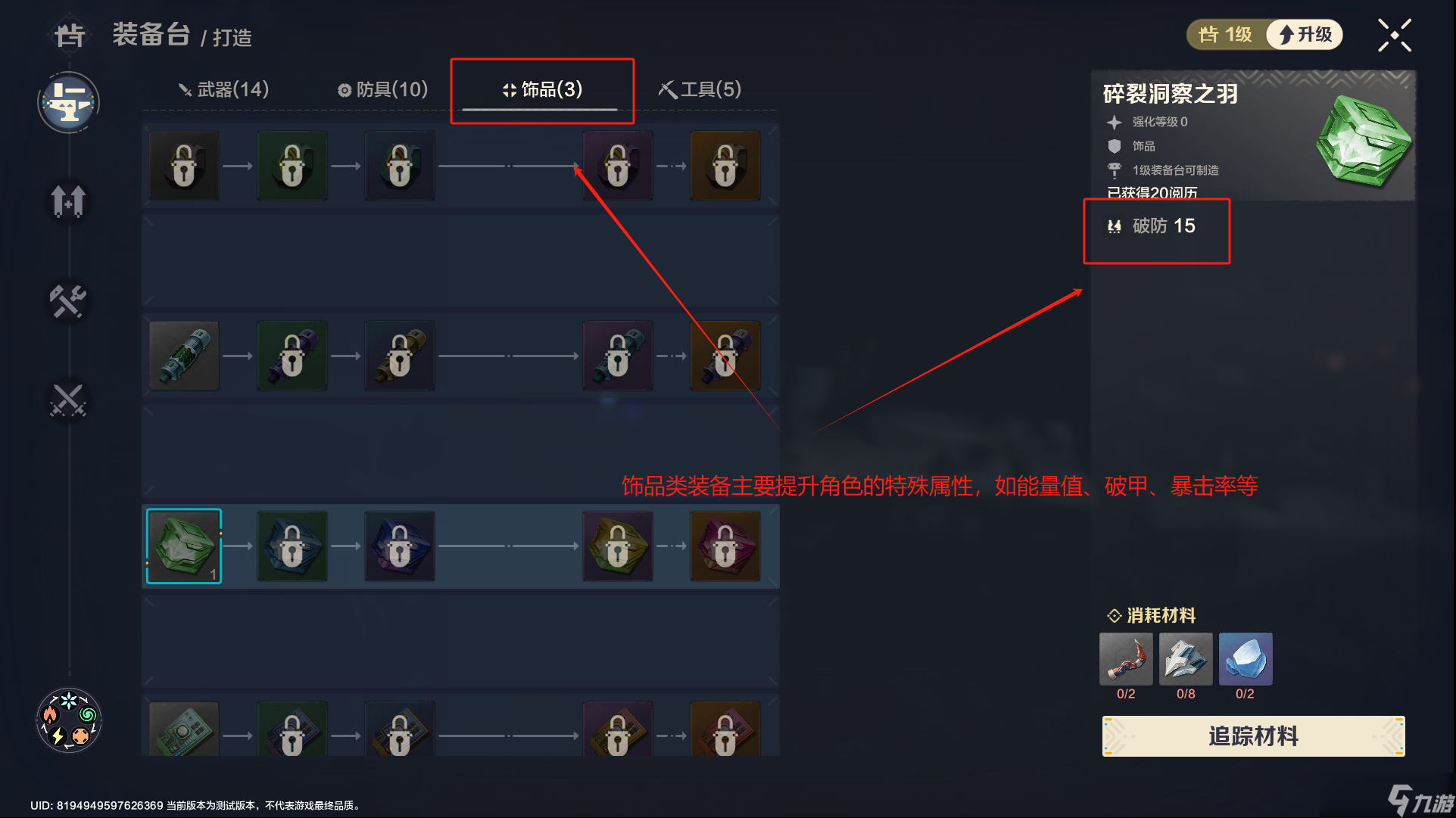 《荒野起源》角色养成攻略