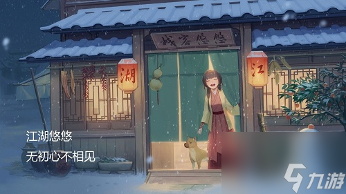 江湖悠悠村落宴会在哪开