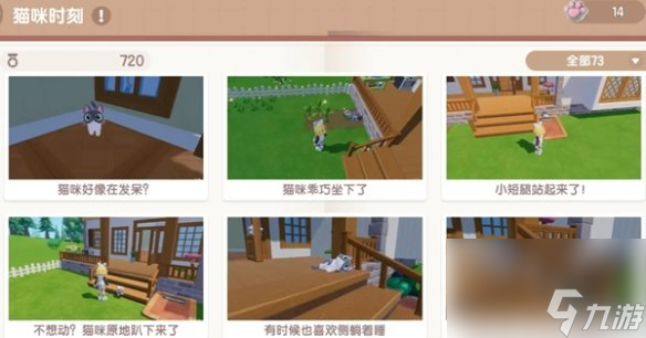 心动小镇猫咪时刻解锁方法