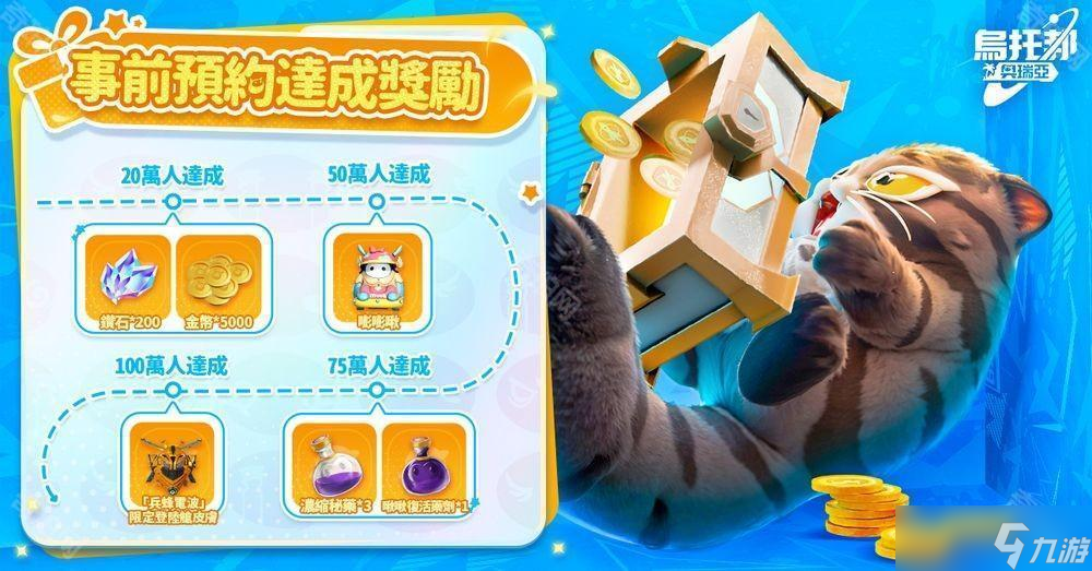 沙盒抓寵游戲《烏托邦：奧瑞亞》事前預(yù)約開(kāi)啟 公布預(yù)約獎(jiǎng)勵(lì)星際限定禮