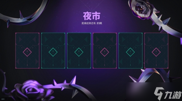 《无畏契约》夜市位置一览