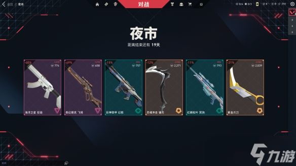 《无畏契约》掌瓦是否可以查看夜市介绍