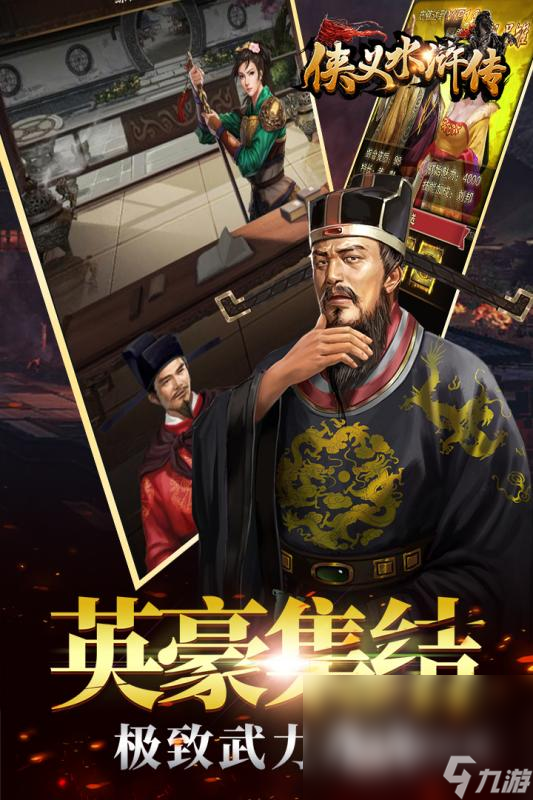 下载水浒传游戏大全2025 经典的水浒题材手游推荐