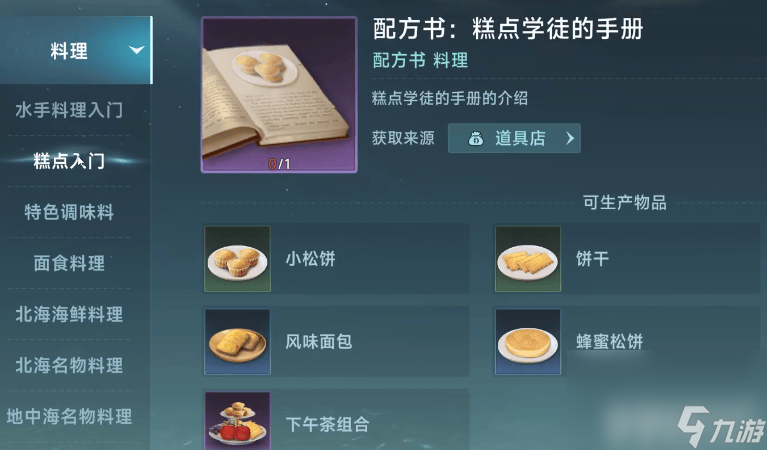 大航海时代：传说烹饪咋样 白刃战介绍