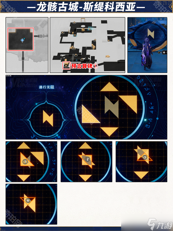 《崩坏星穹铁道》3.2版本预言算碑全关卡解谜攻略