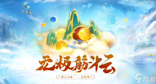 《问道》新元灵哪吒新时装震撼来袭,19周年庆典盛大开启