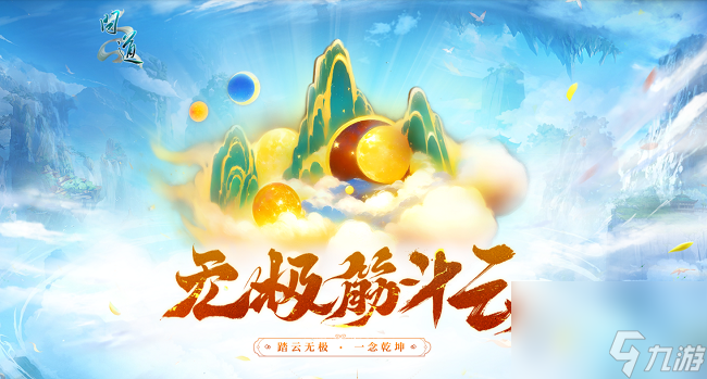 《问道》新元灵哪吒新时装震撼来袭,19周年庆典盛大开启
