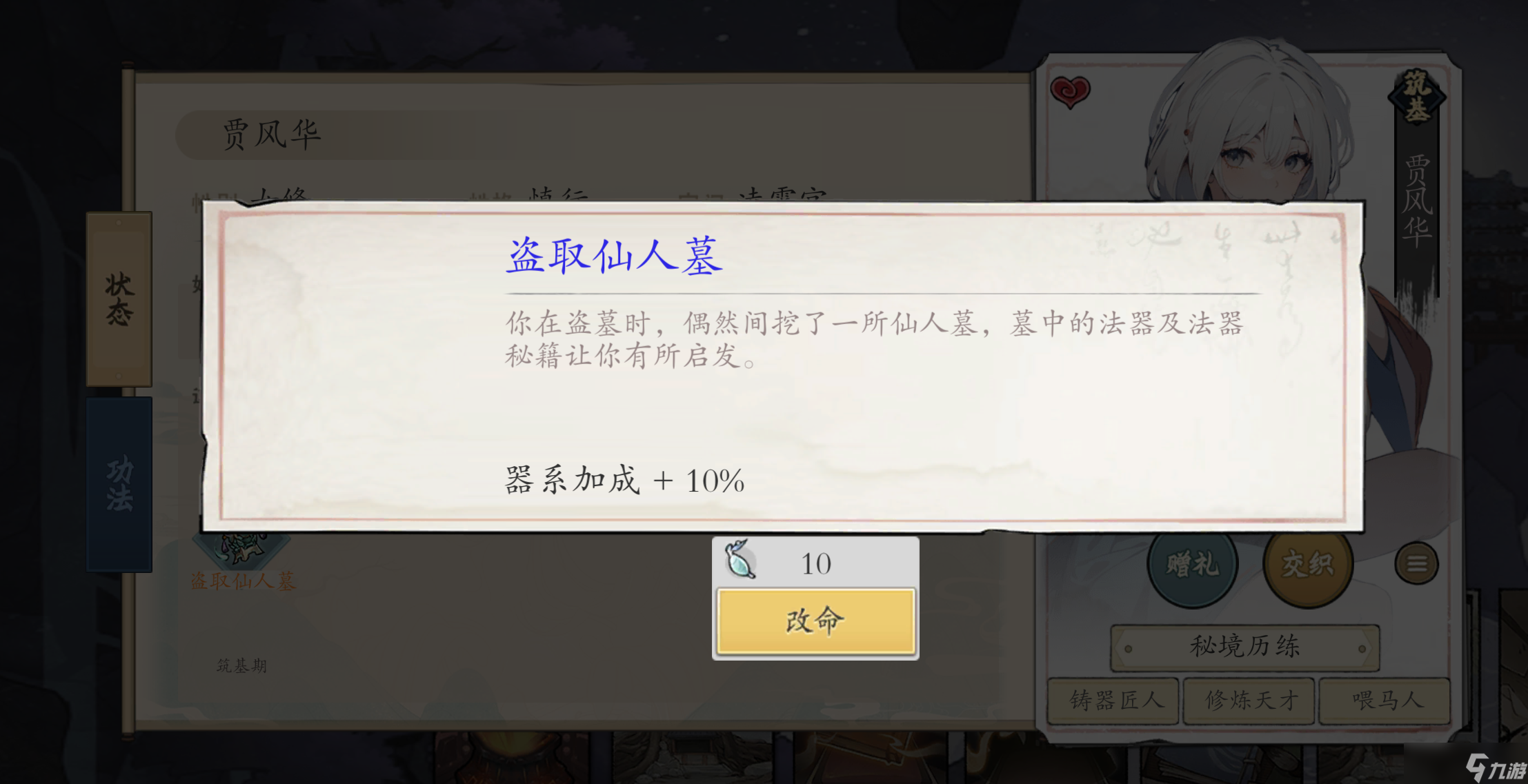 《伏魔诀》npc招募和升级分享