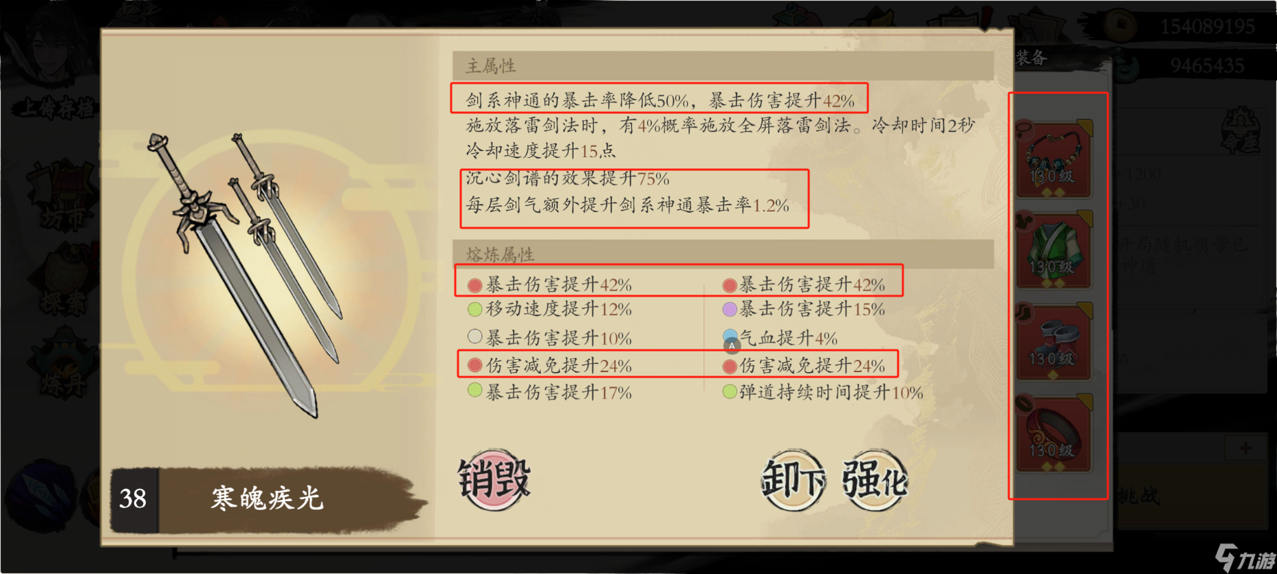 《伏魔诀》v4.0剑系流派攻略
