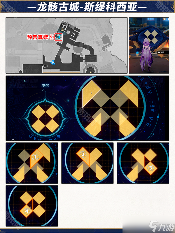 《崩坏星穹铁道》3.2版本预言算碑全关卡解谜攻略
